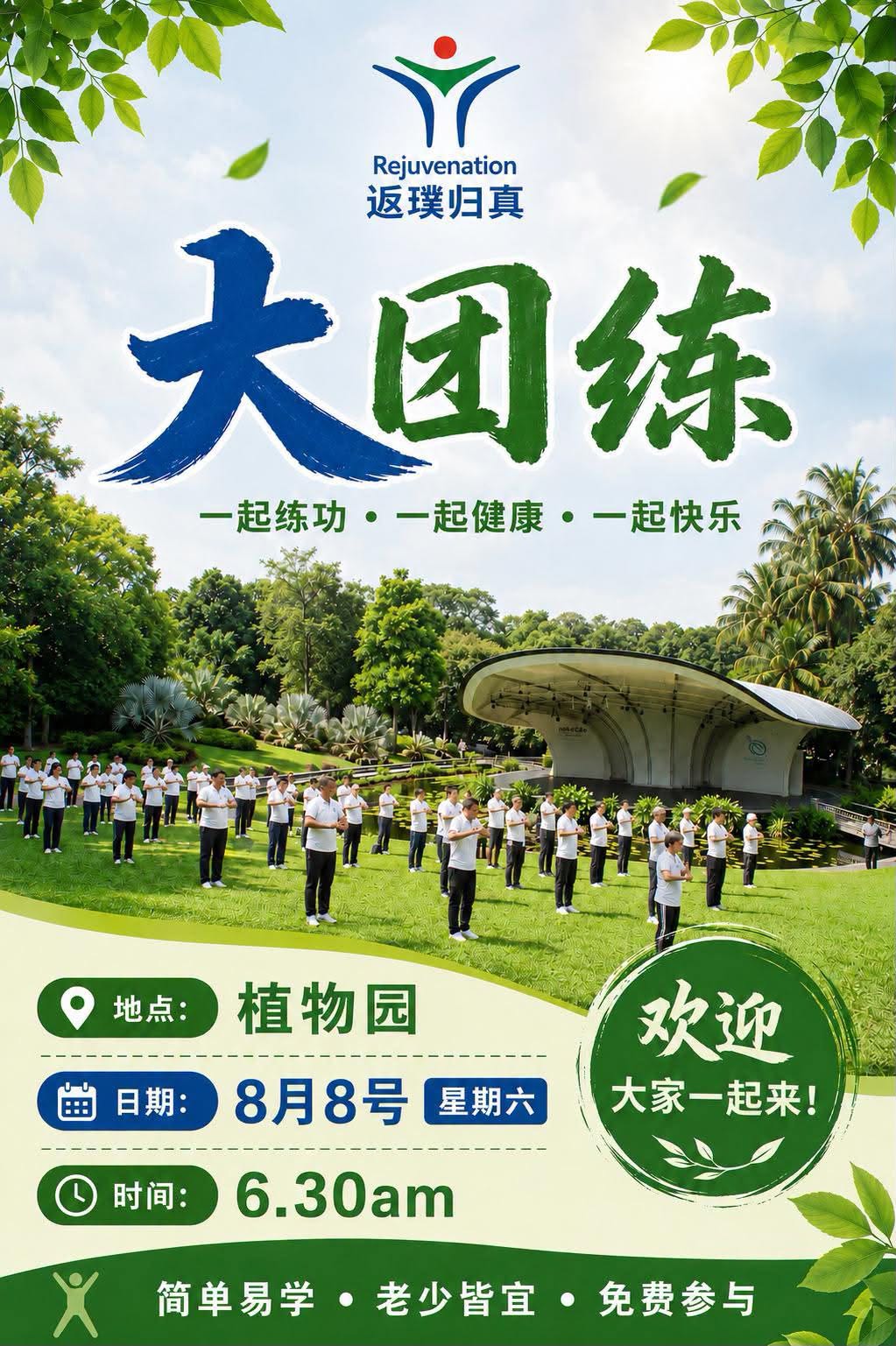 大团练