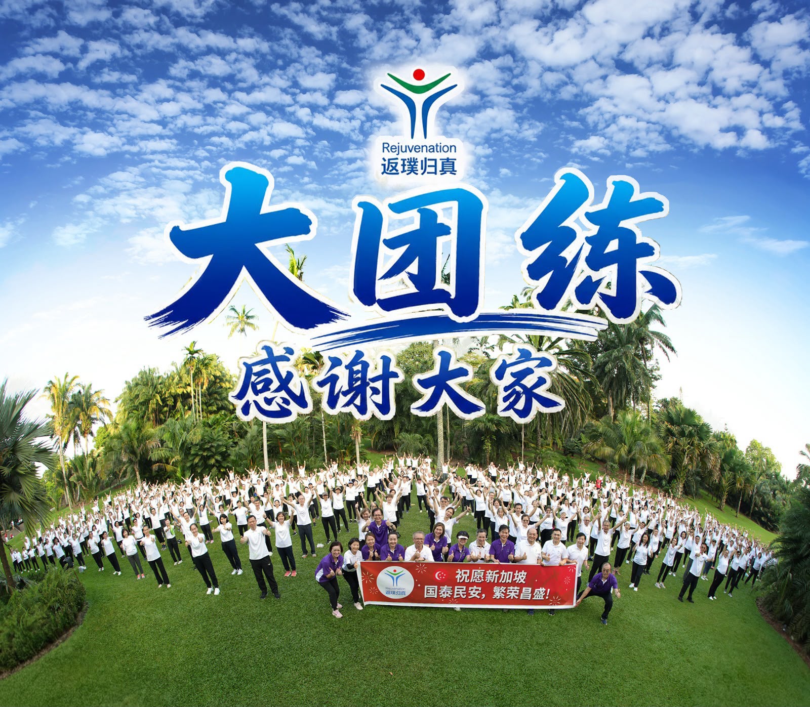 大团练